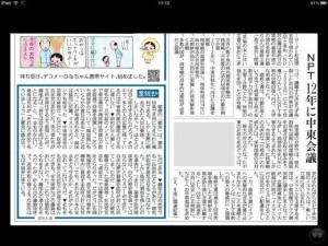 産經新聞(iPhone) 2倍表示